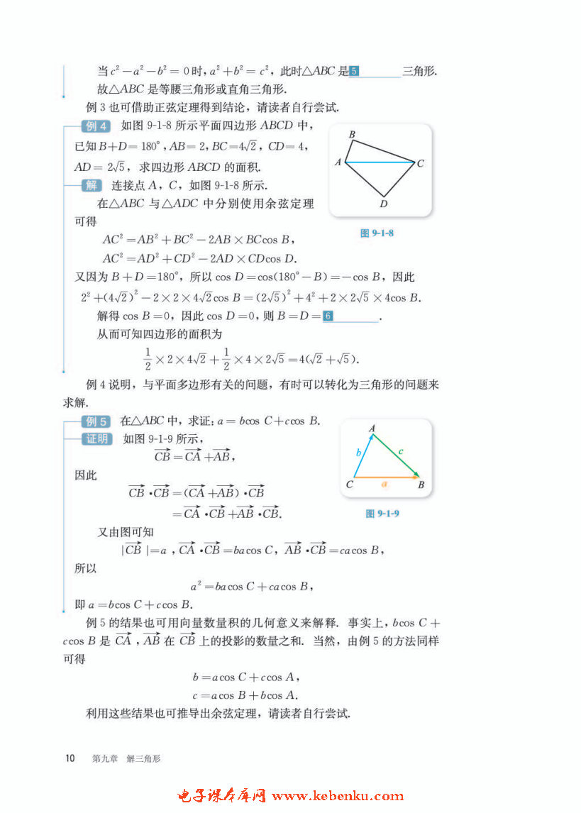 「9」.1.2 余弦定理(3)