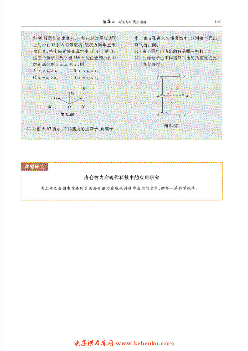 「5」.6 洛仑兹力与现代科技(7)