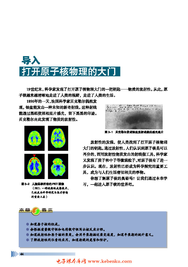 导 入 打开原子核物理的大门