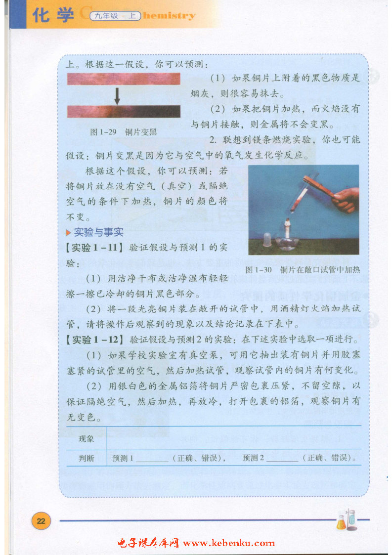 「1」.4 物质性质的探究(3)