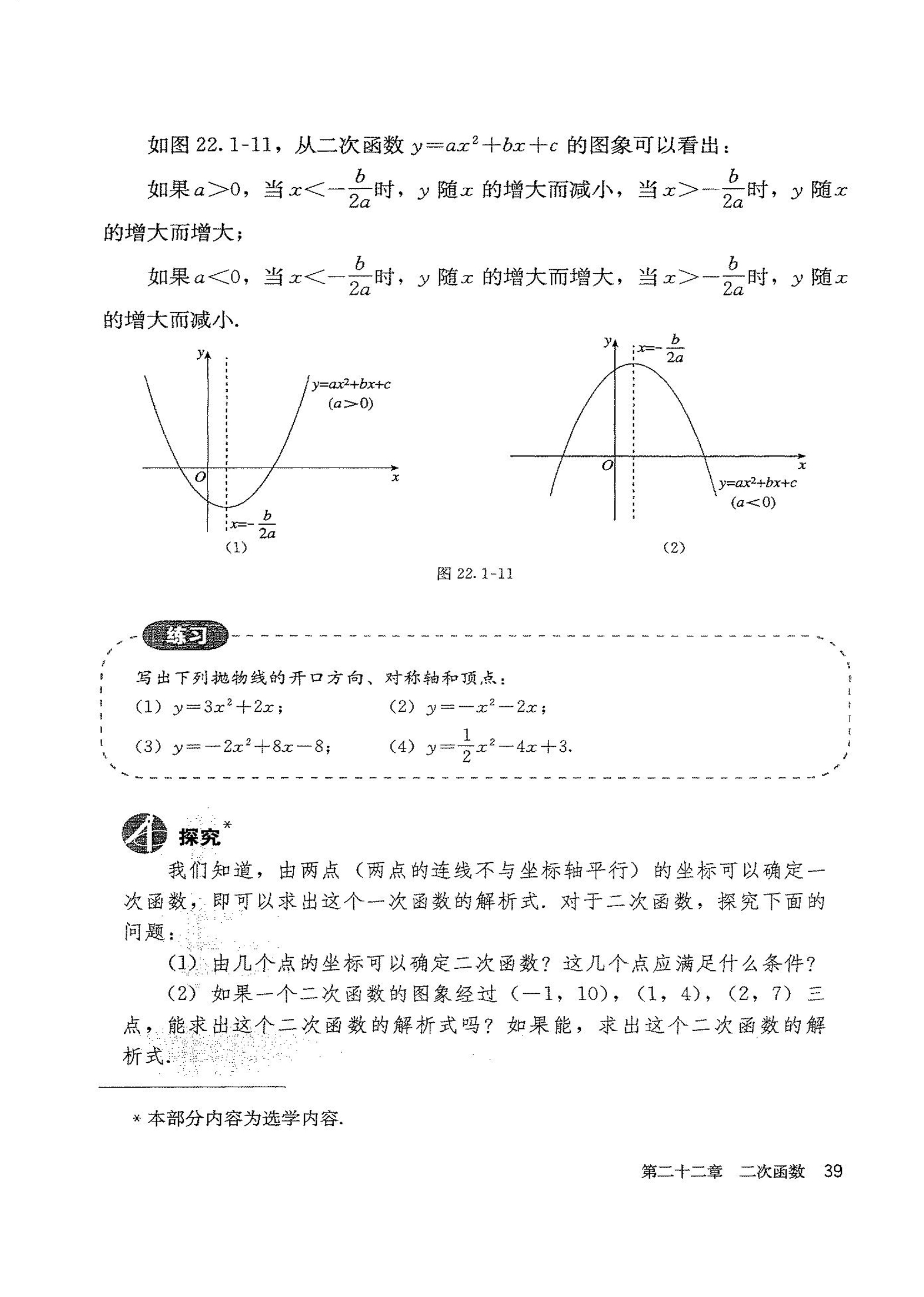 「22」.1.4 二次函数y=ax²+bx+c的图像和性质(3)