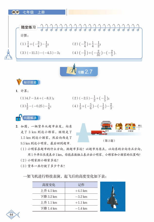 「2」.6 有理数的加减混合运算(2)