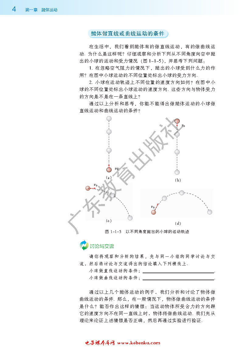 第一节 什么是抛体运动(3)