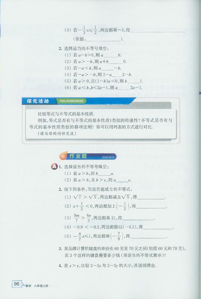 「3」.2 不等式的基本性质(3)