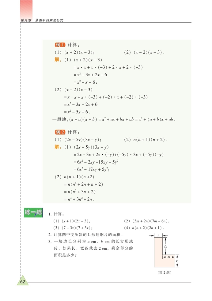 多项式乘多项式(2)