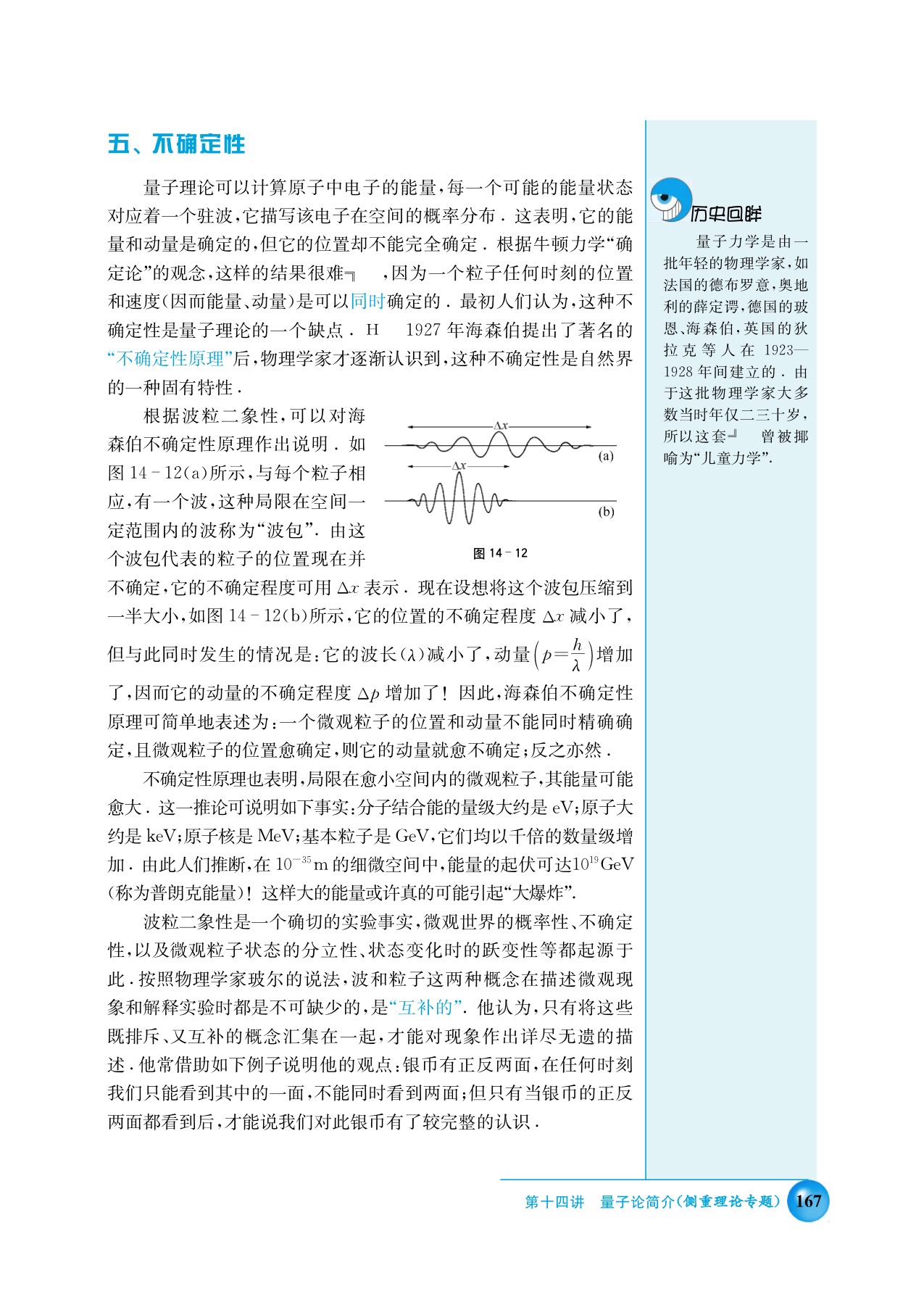 B. 原子能级和量子跃迁(6)