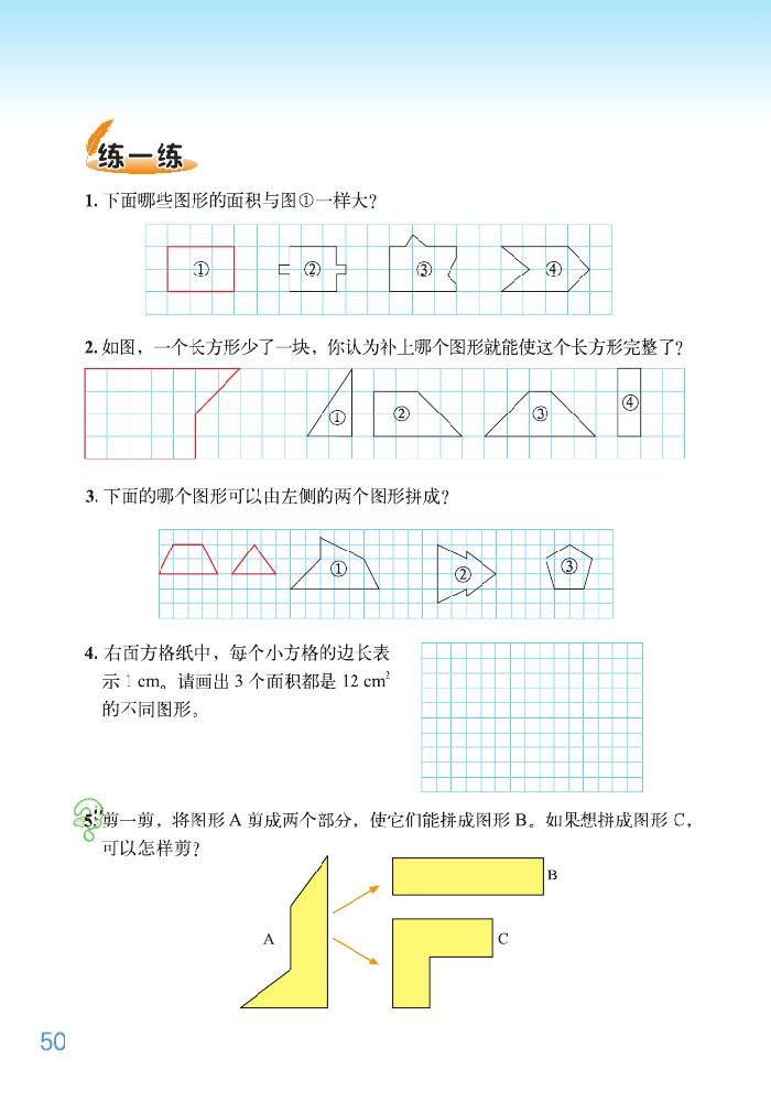 四 多边形的面积(2)