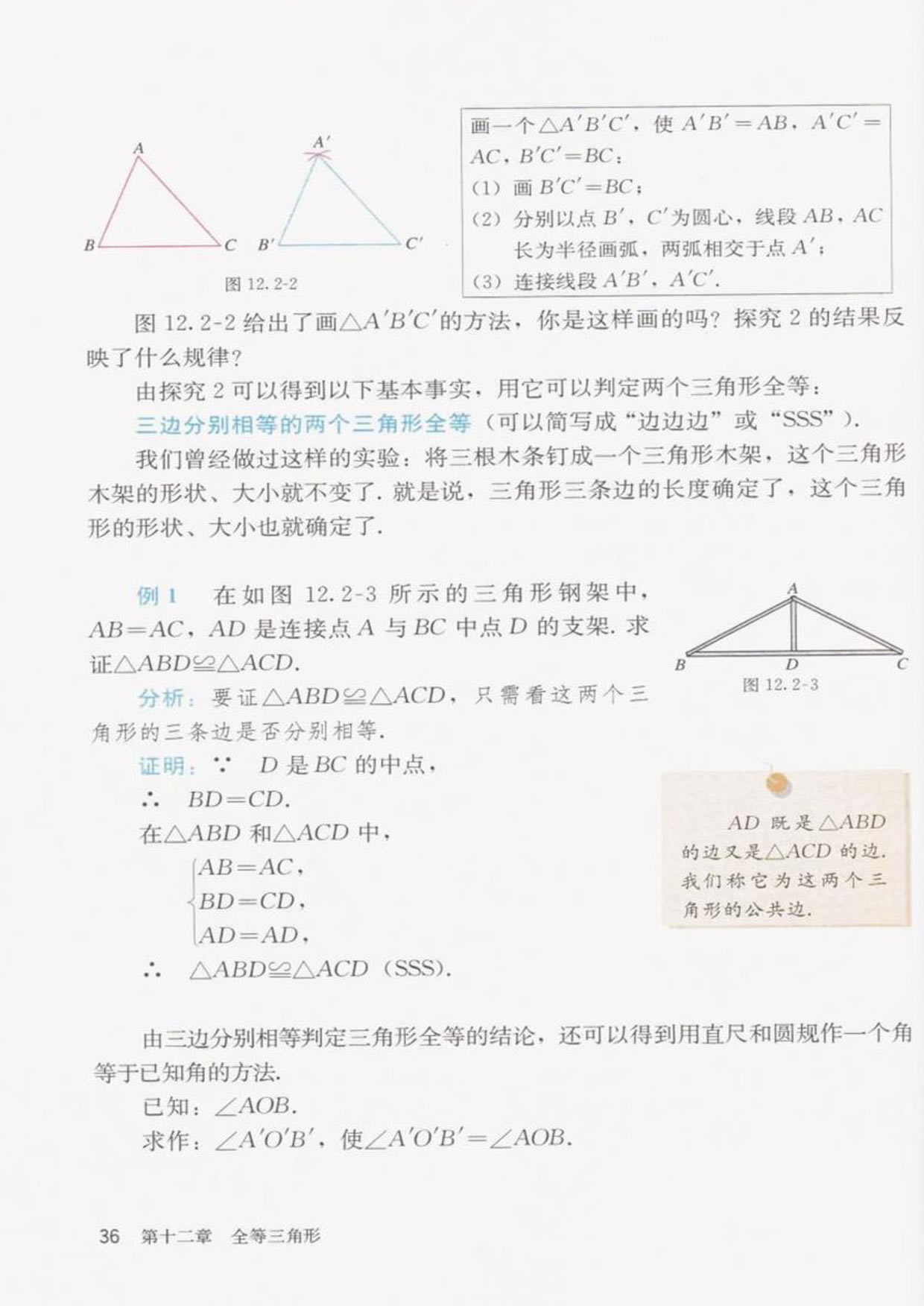 「12」.2 三角形全等的判定(2)