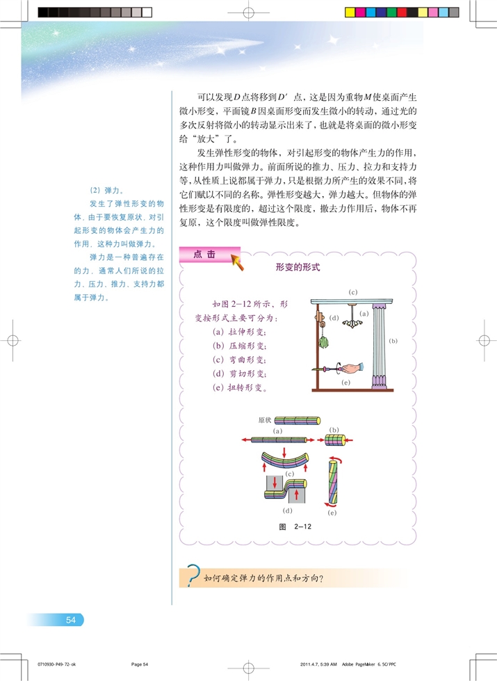 生活常见的力(5)