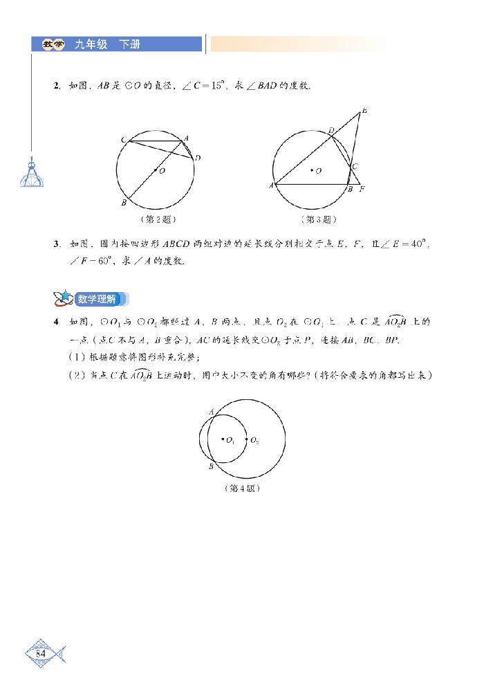 「3」.4 圆周角和圆心角的关系(7)