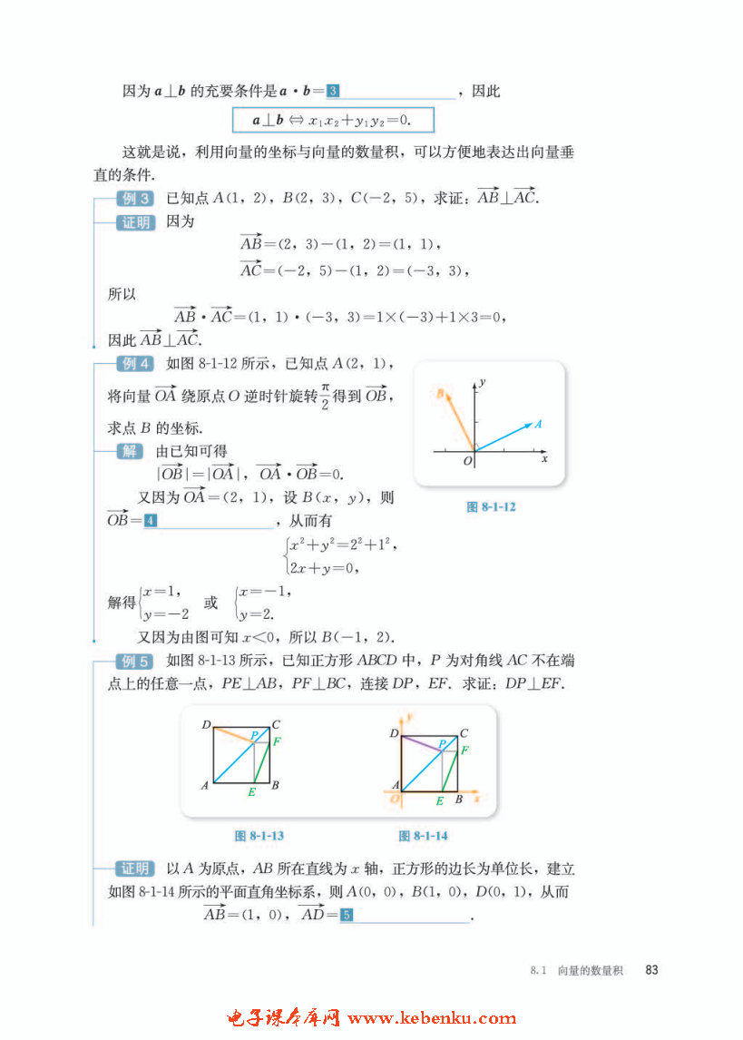 「8」.1.3 向量数量积的坐标运算(3)