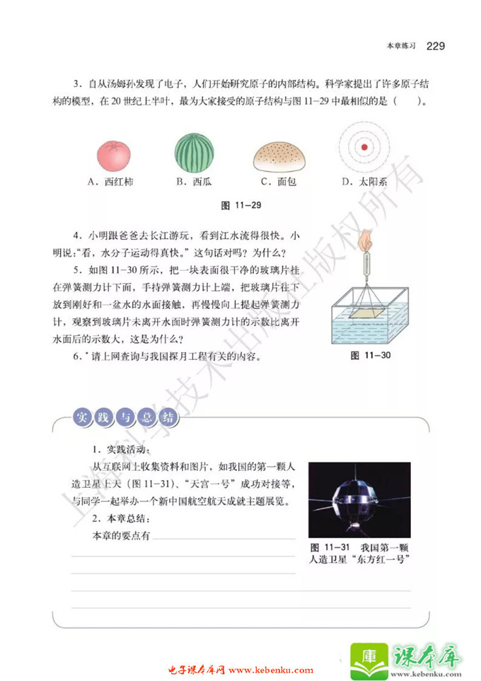 第三节 探索宇宙(6)