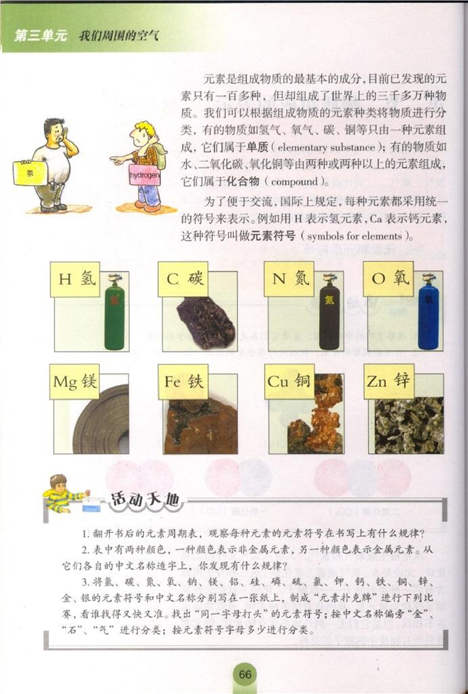 物质组成的表示(2)