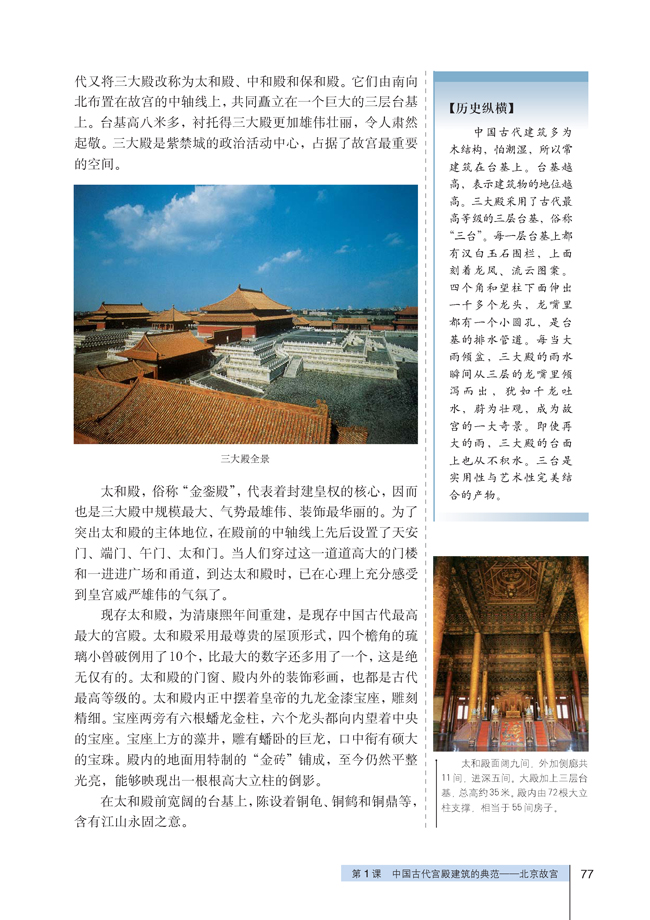 「1」.中国古代宫殿建筑的典范──北京故(4)