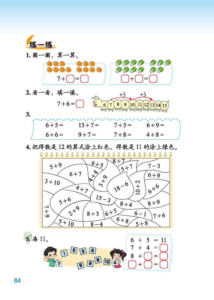 七 加与减(二)(11)