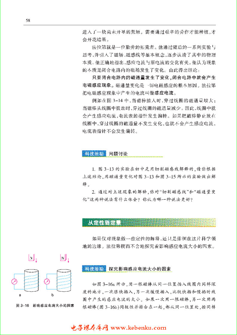 「3」.2 一条来之不易的规律——电磁感应(2)