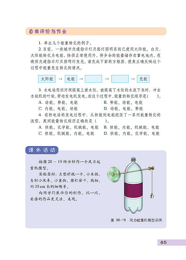 能的转化与能量守恒(6)