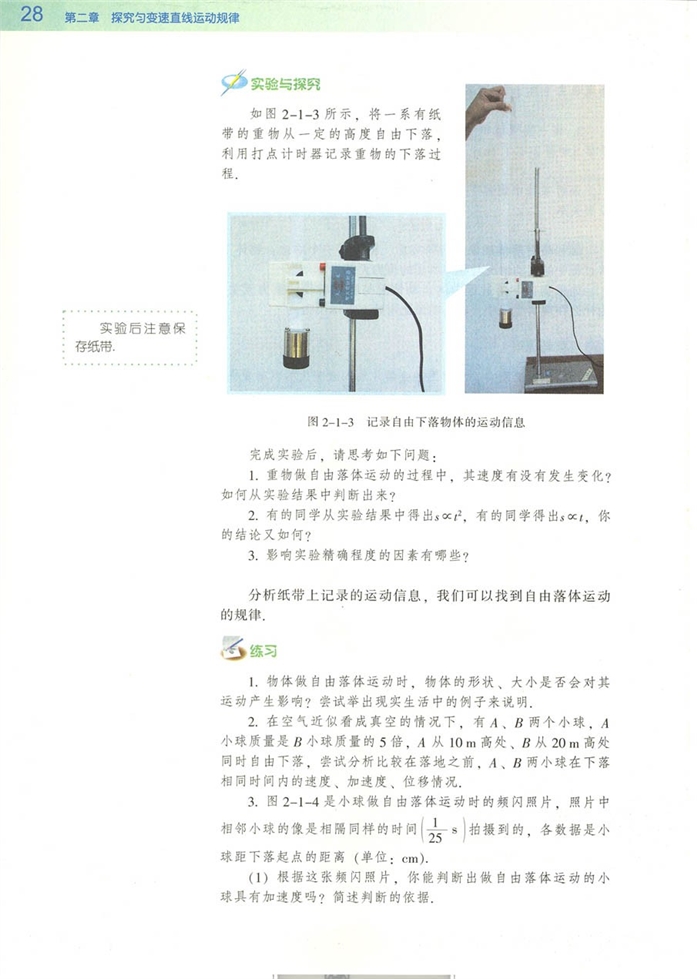 探究自由落体运动(3)