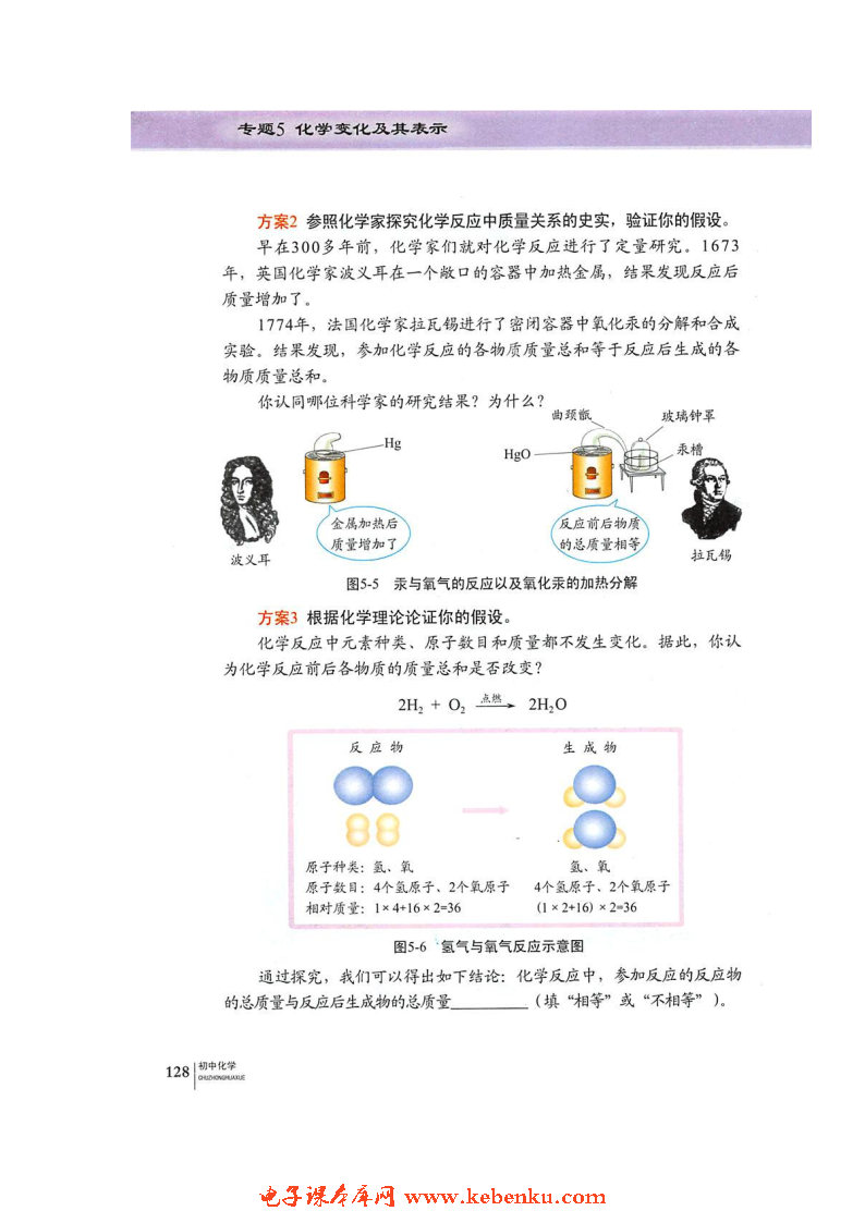 单元2 质量守恒定律(3)