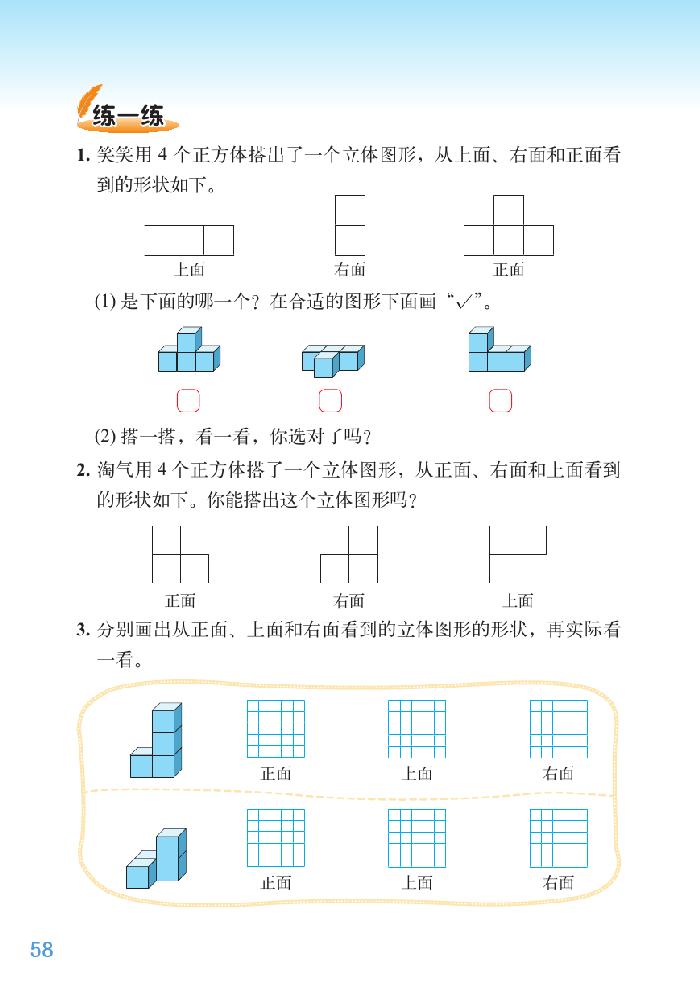 四 观察物体(6)