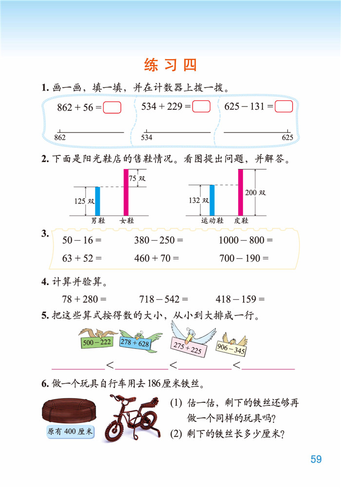 五 加與減(17)