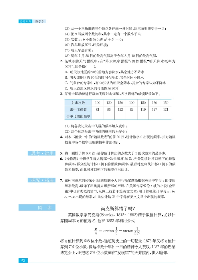 随机事件及其概率(6)