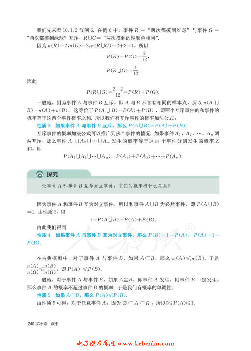 「10」.1 随机事件与概率(15)