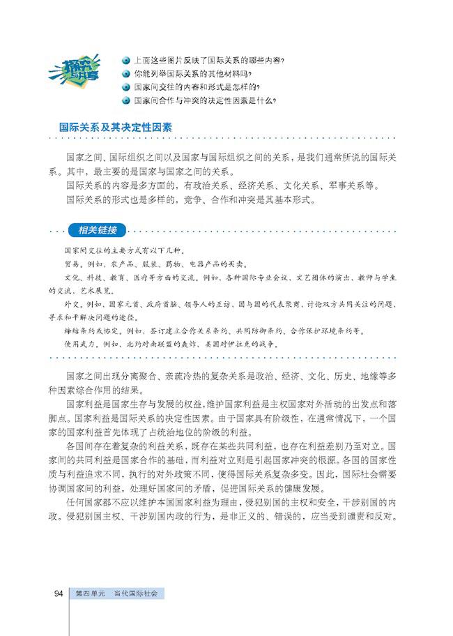 第八课 走近国际社会(7)