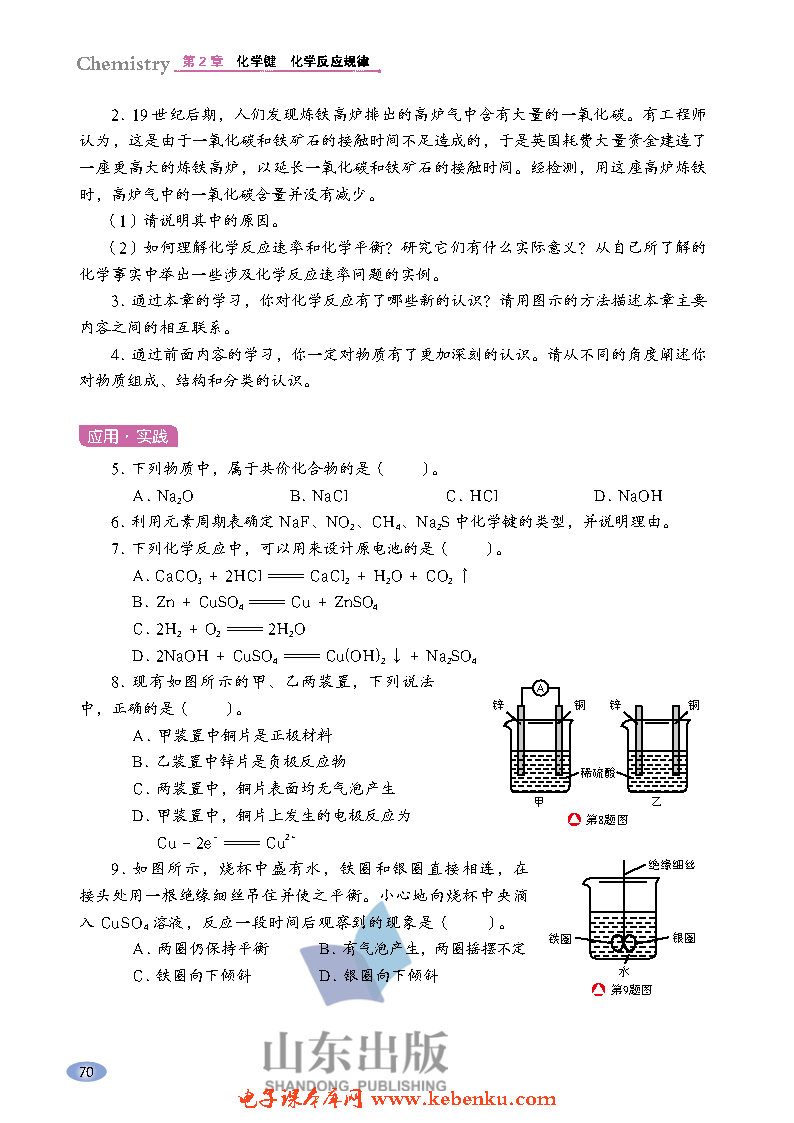 微项目 研究车用燃料及安全气囊——(6)