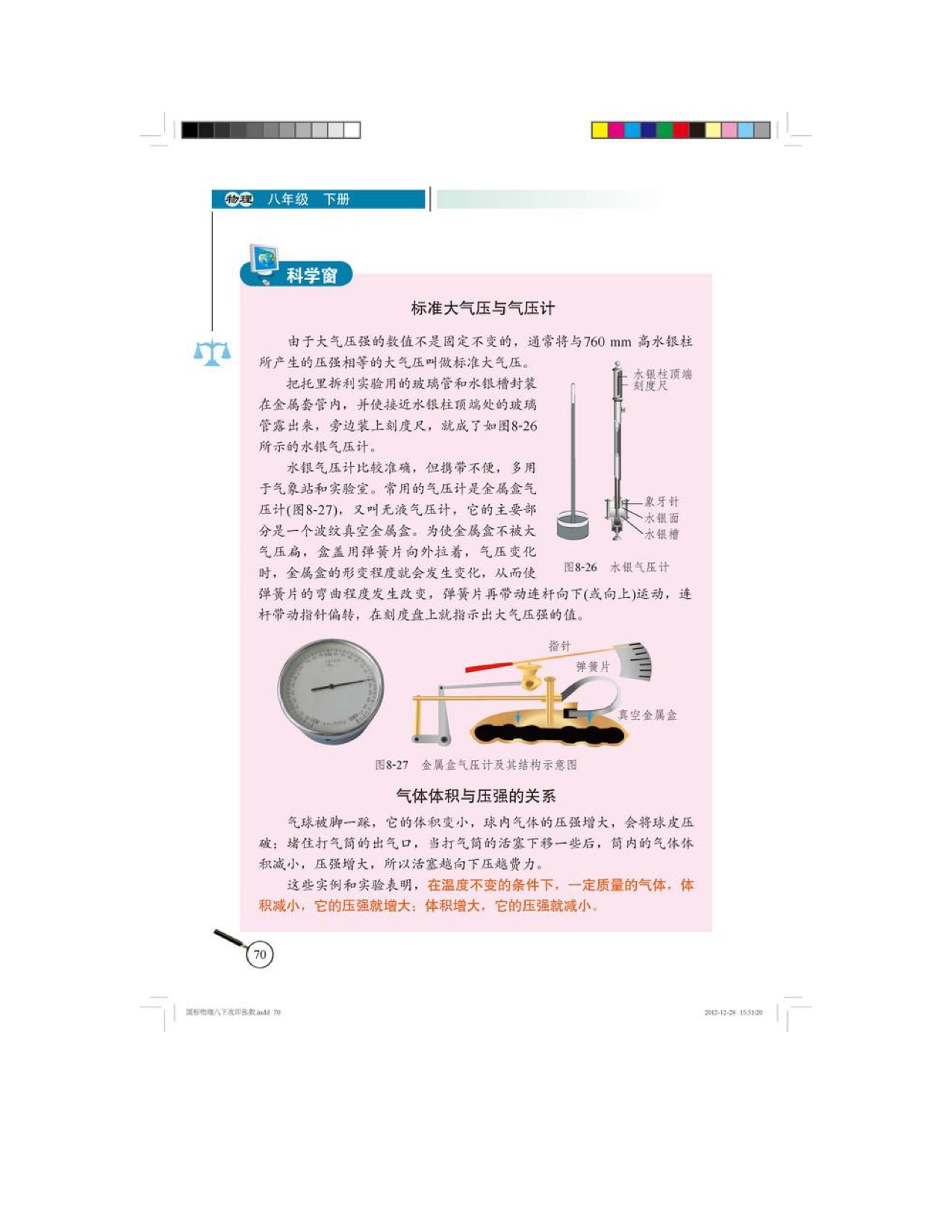 四、 大气压强(3)