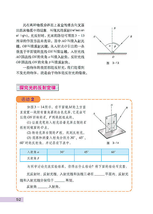 探究光的反射定律(2)