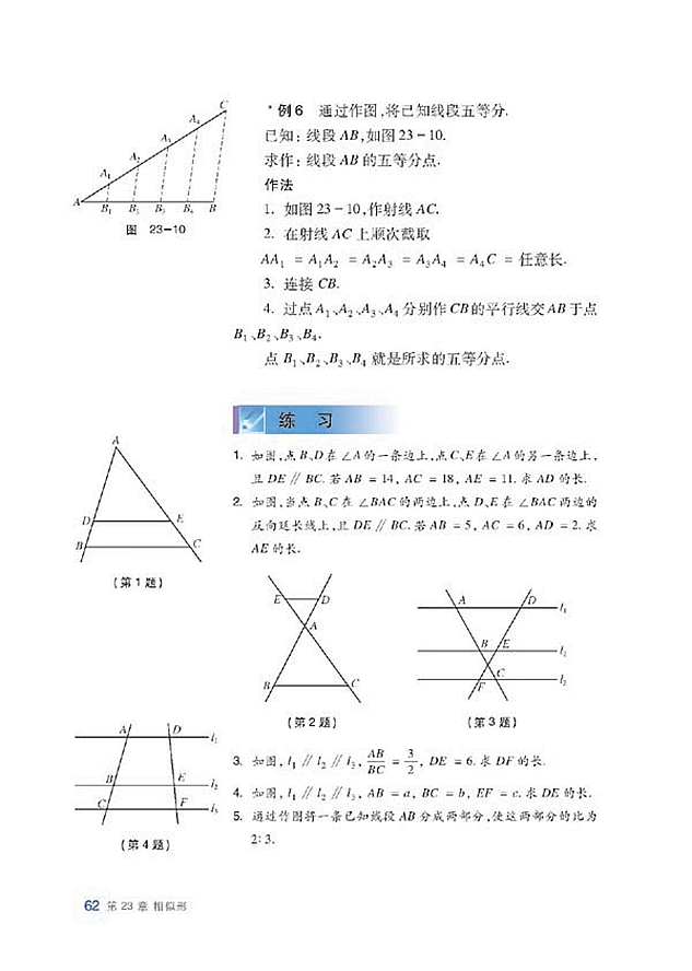 比例线段(10)