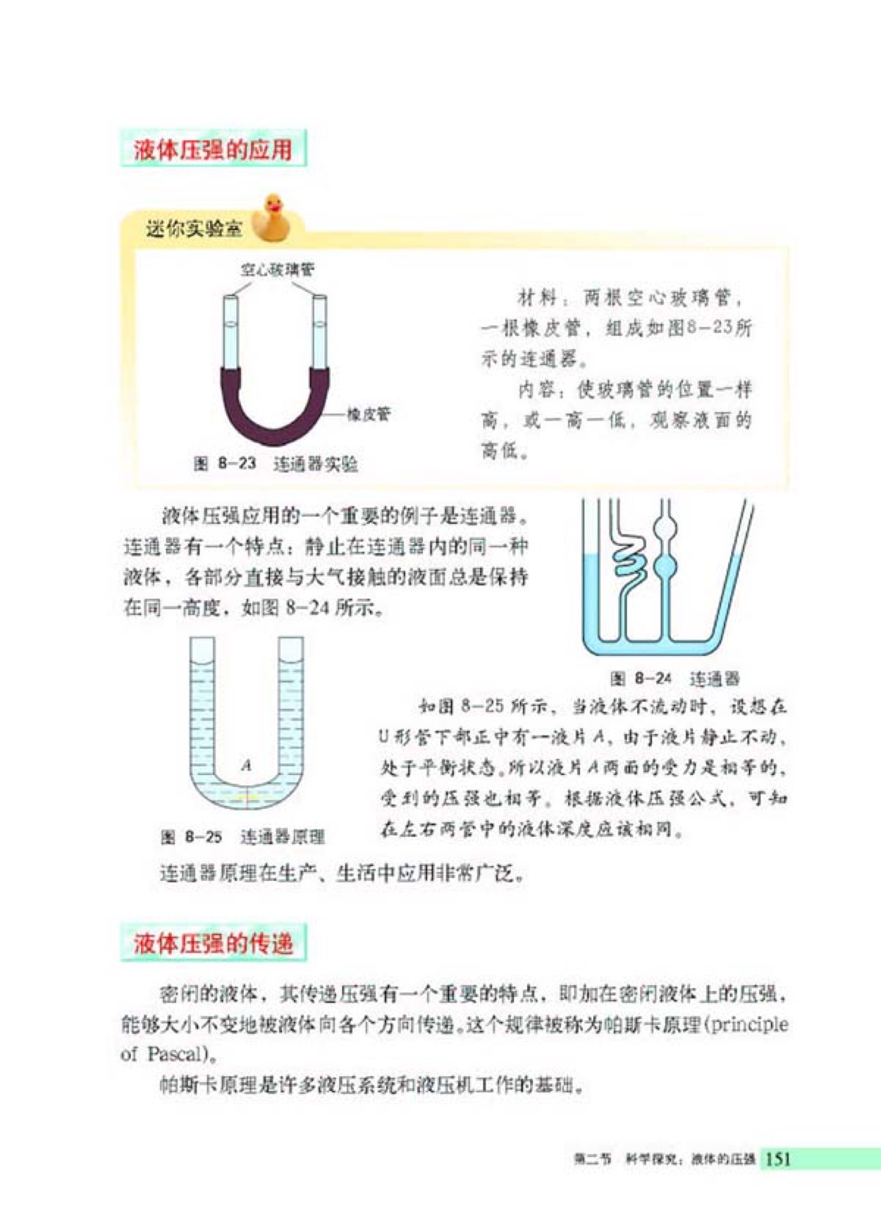 第二节 液体的压强(4)