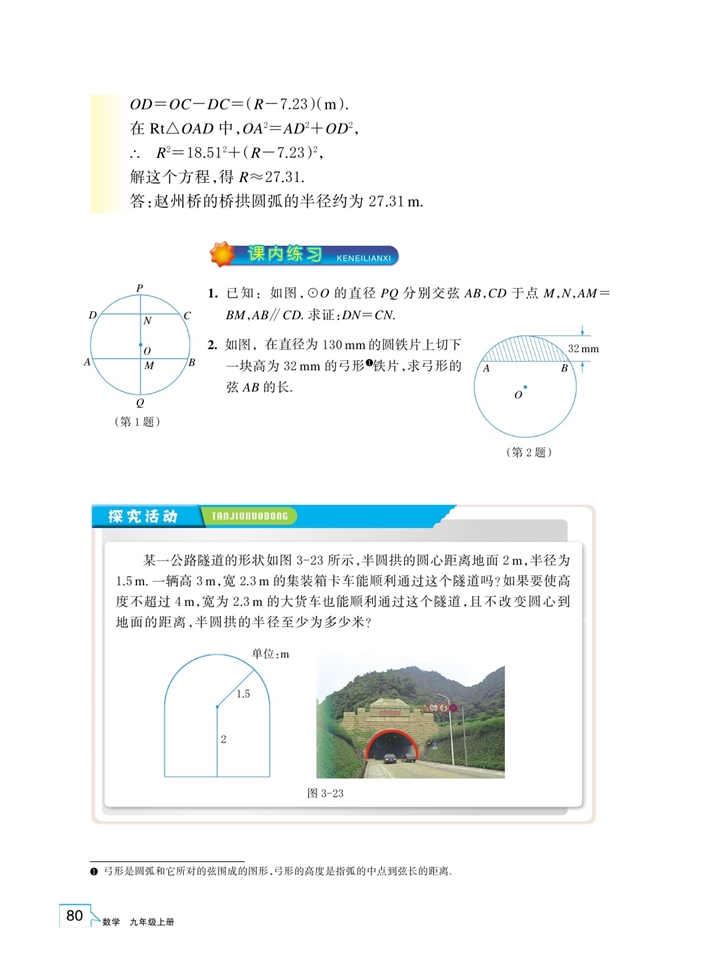 「3」.3 垂径定理(5)