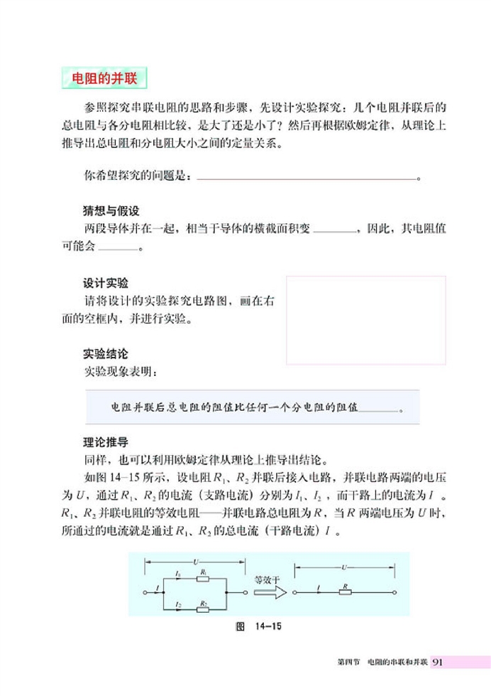 电阻的串联和并联(3)