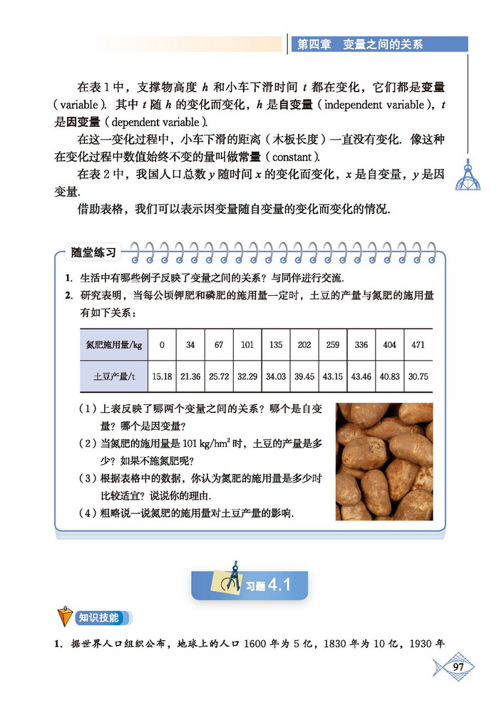 「4」.1 用表格表示的变量间关系(2)