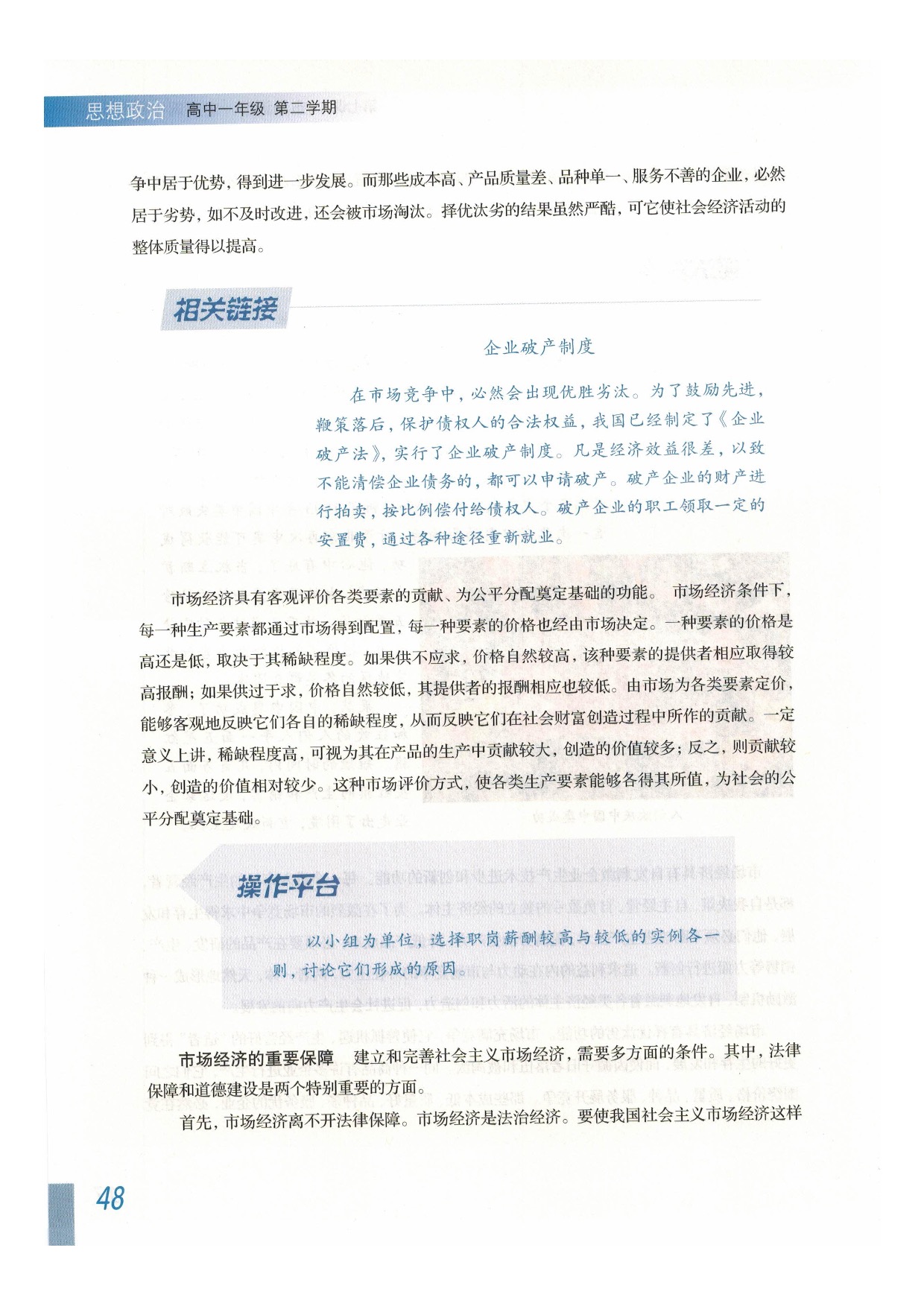 第七课 市场调节 宏观调控(11)