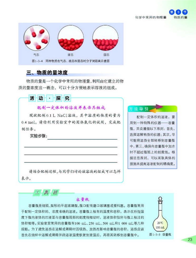 化学中常用的物理量-物质的量(5)