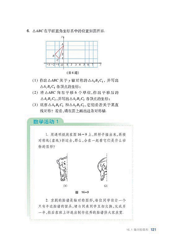 轴对称图形(9)