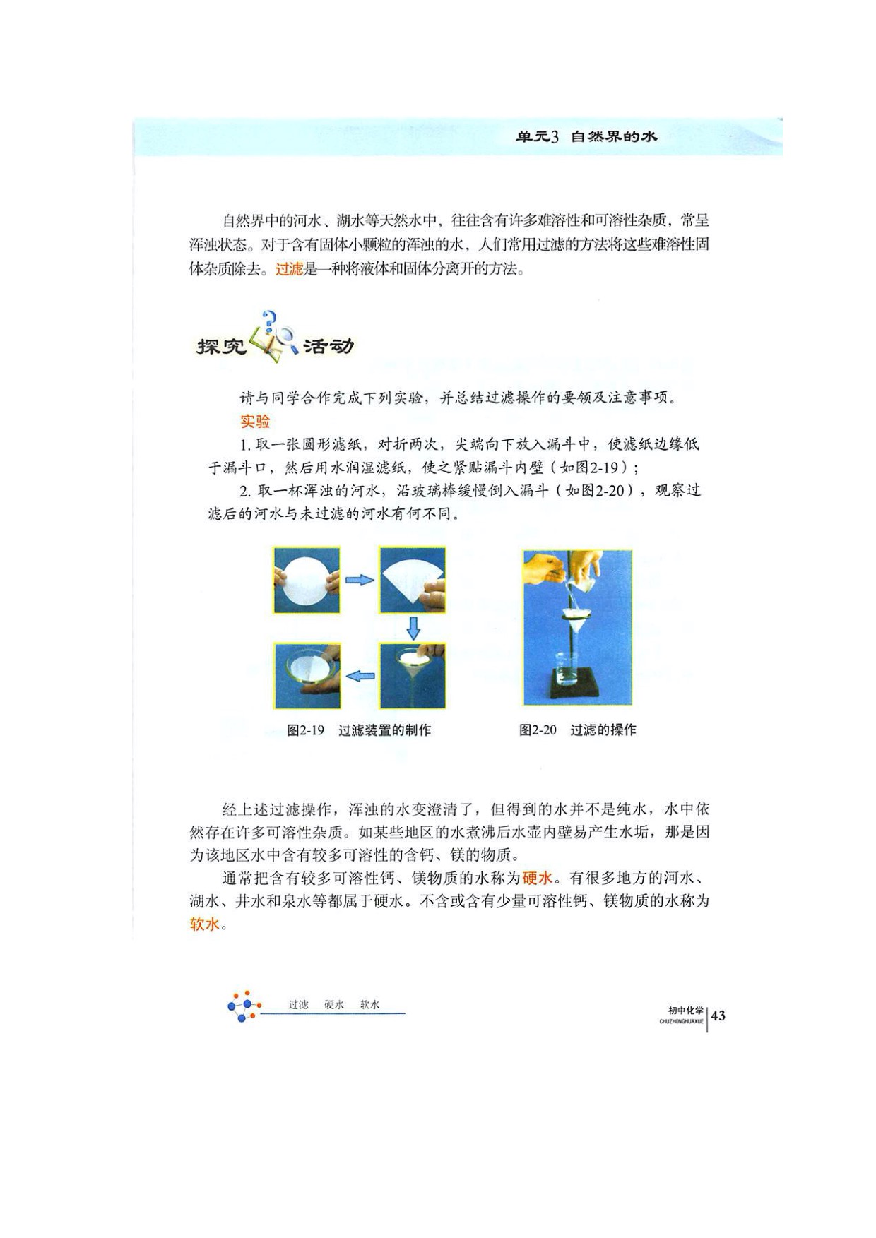 单元3自然界的水(4)