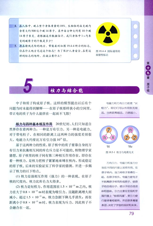 「5」 核力与结合能