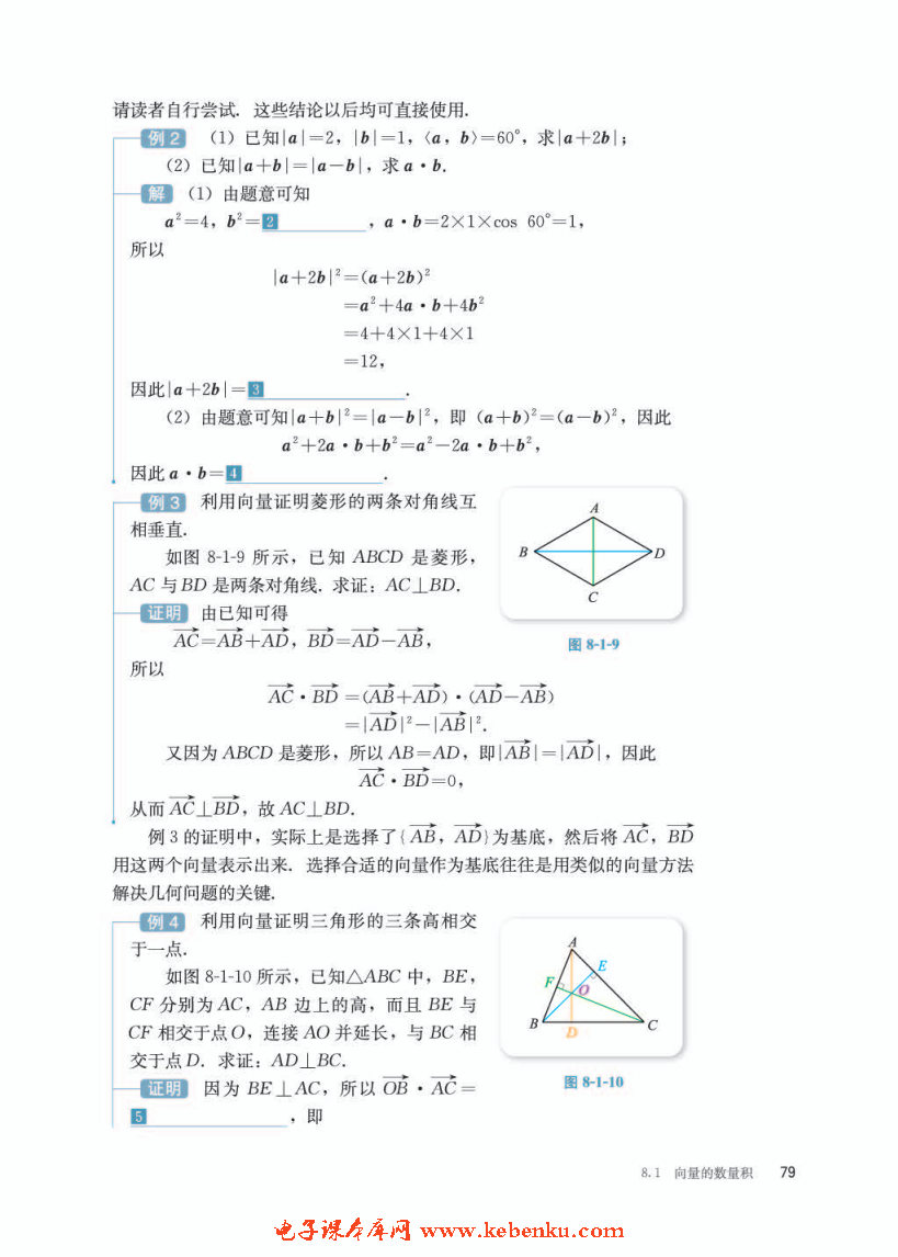 「8」.1.2 向量数量积的运算律(4)