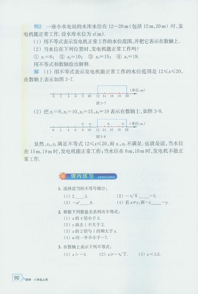 「3」.1 认识不等式(3)