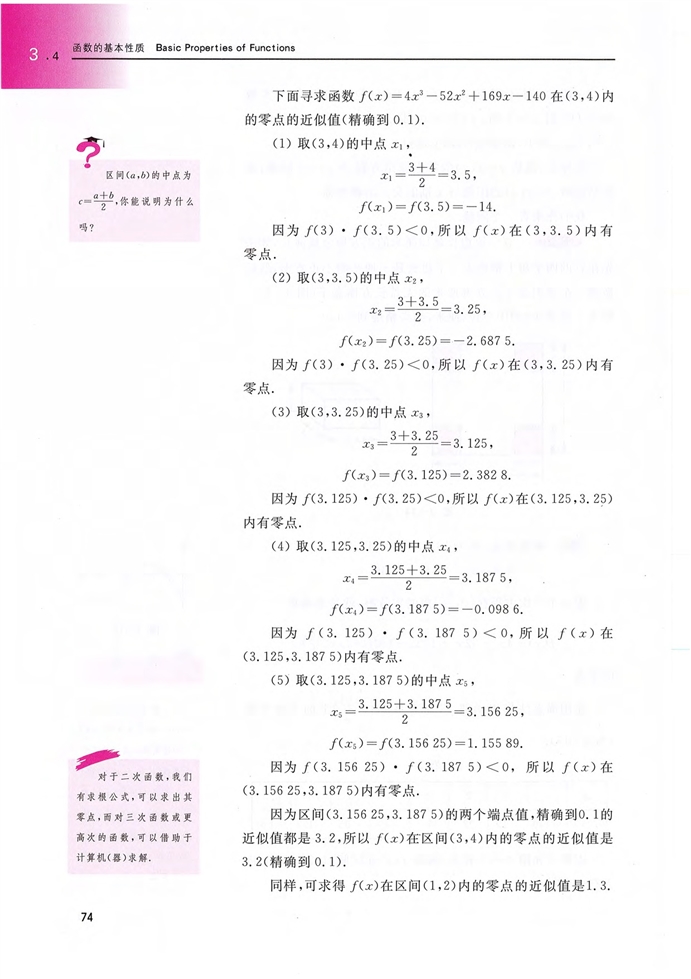 「3」.4 函数的基本性质(11)