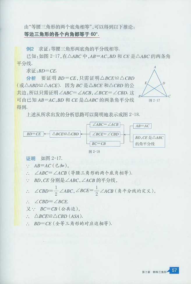 「2」.3 等腰三角形的性质定理(2)
