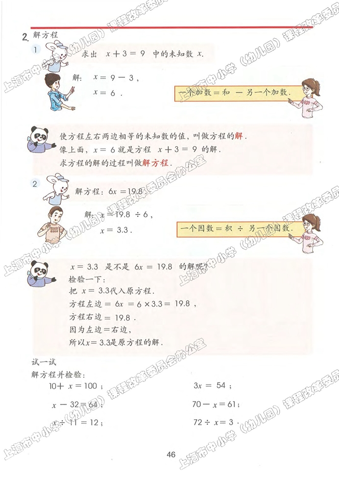 方程(2)