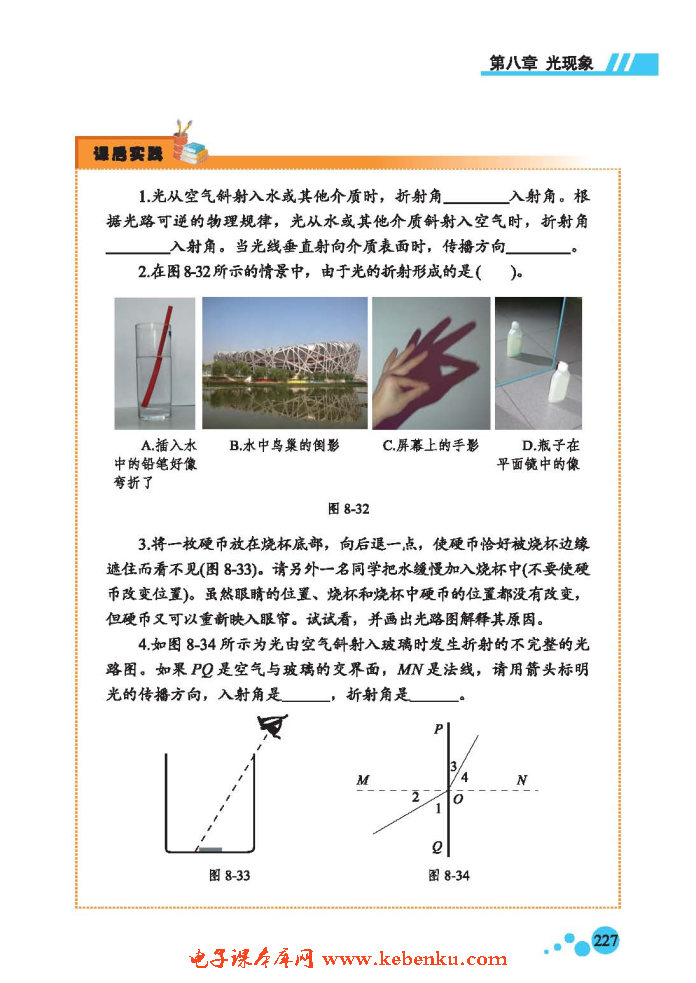 四、探究光的折射现象(5)