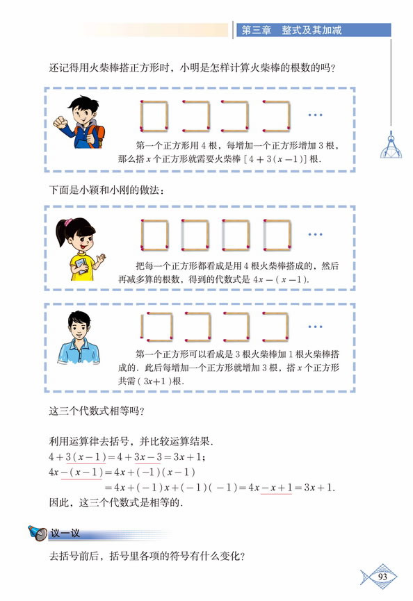 「3」.4 整式的加减(4)