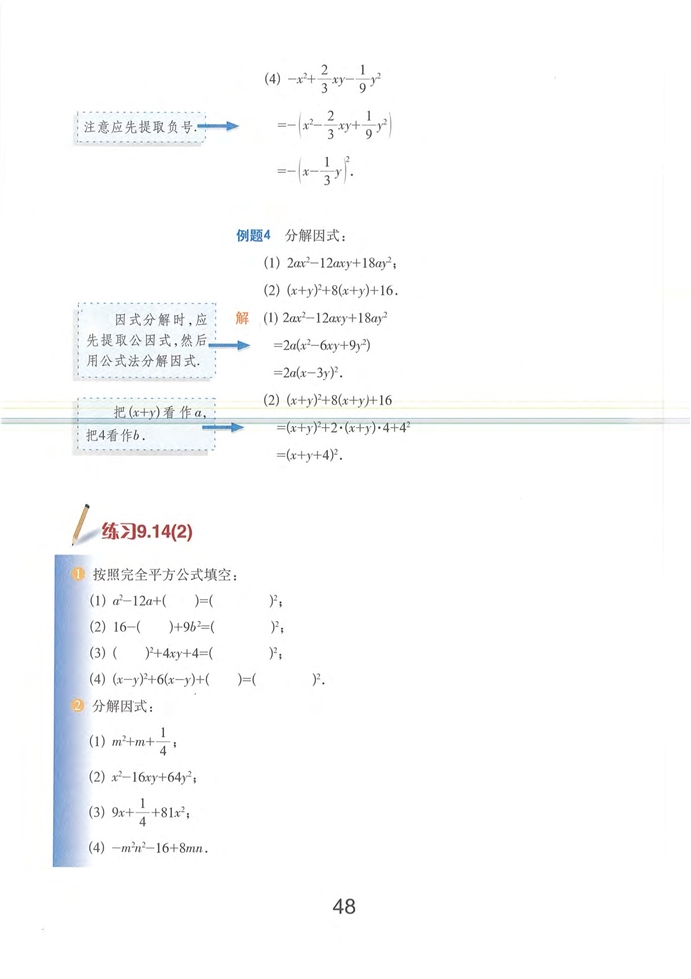 因式分解(10)