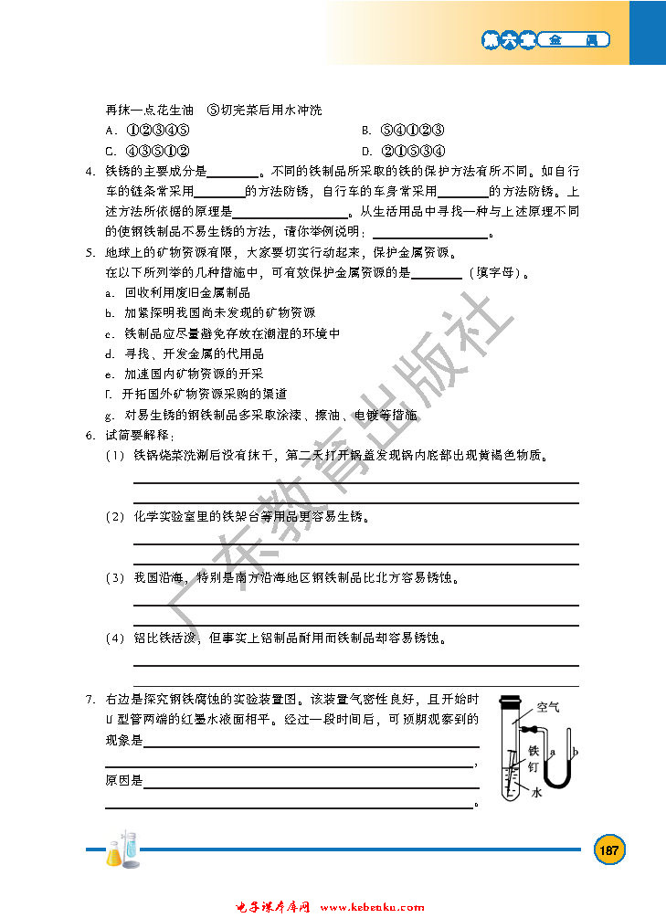 「6」.4 珍惜和保护金属资源(5)